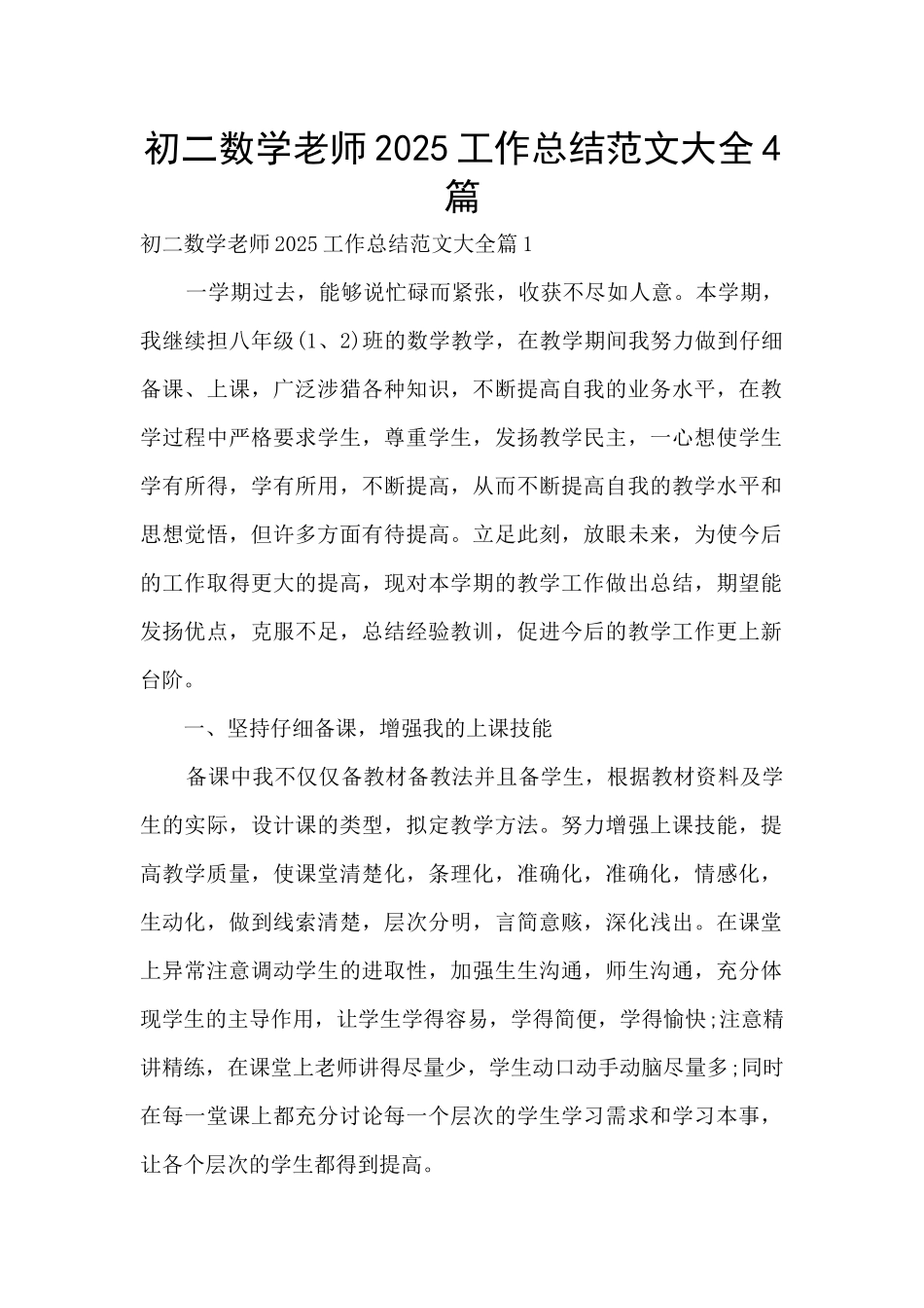 初二数学教师2025工作总结范文大全4篇_第1页