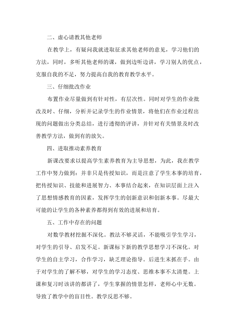 初二数学教师2025工作总结范文大全4篇_第2页