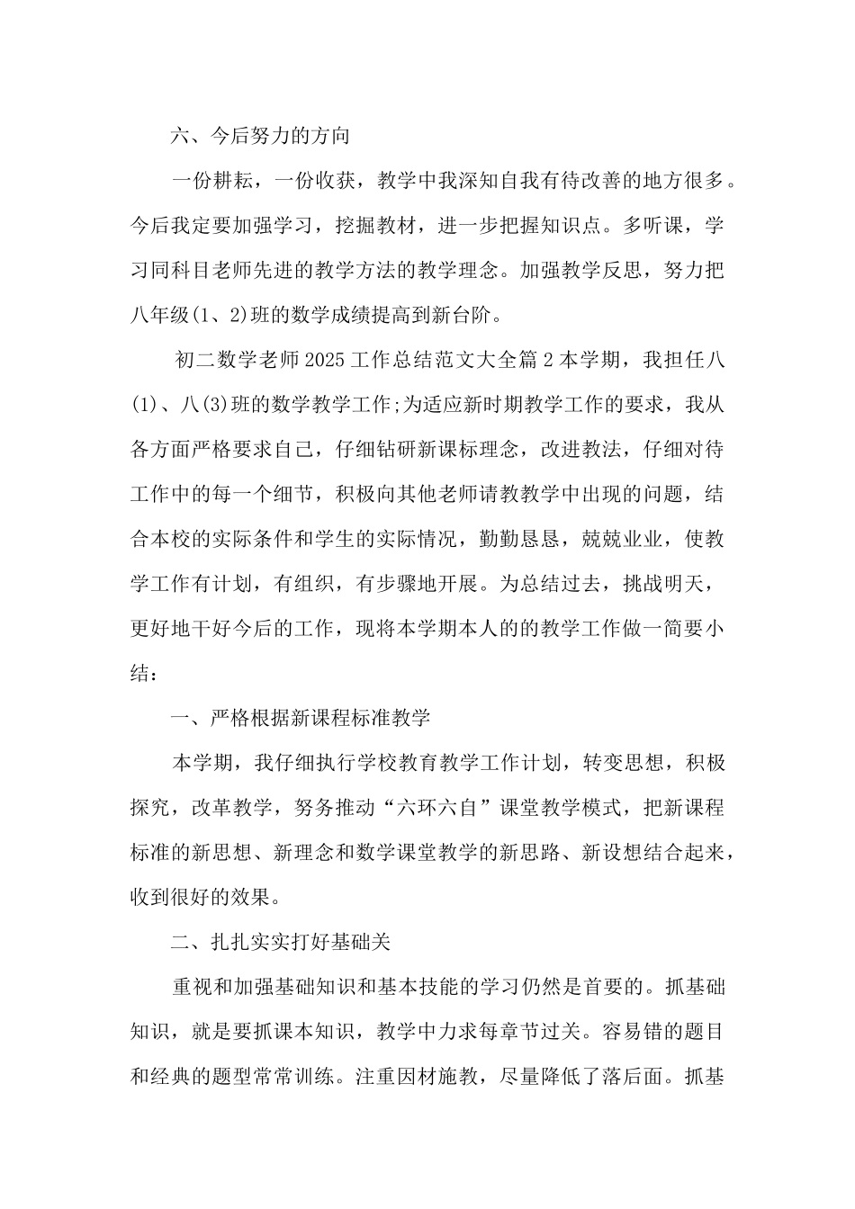 初二数学教师2025工作总结范文大全4篇_第3页