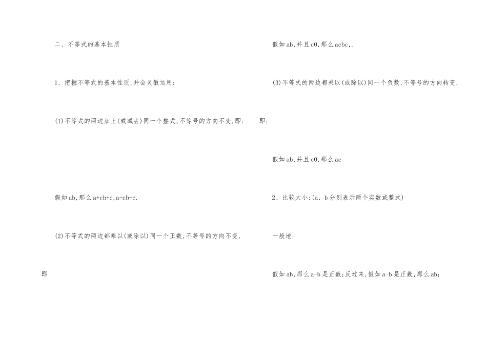 初二数学知识点归纳整理_第2页