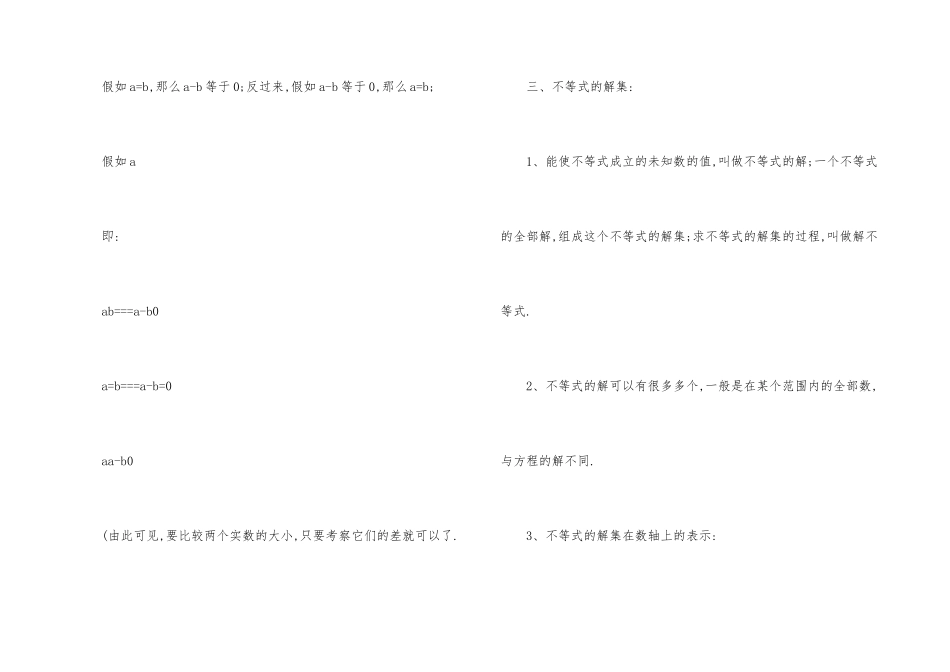 初二数学知识点归纳整理_第3页