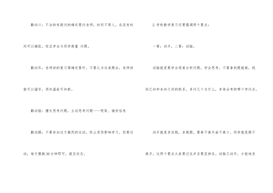 初二数学期末复习建议_第2页