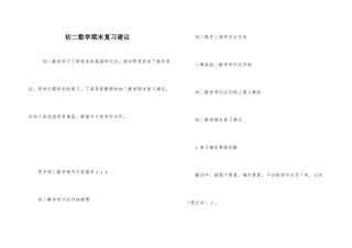 初二数学期末复习建议
