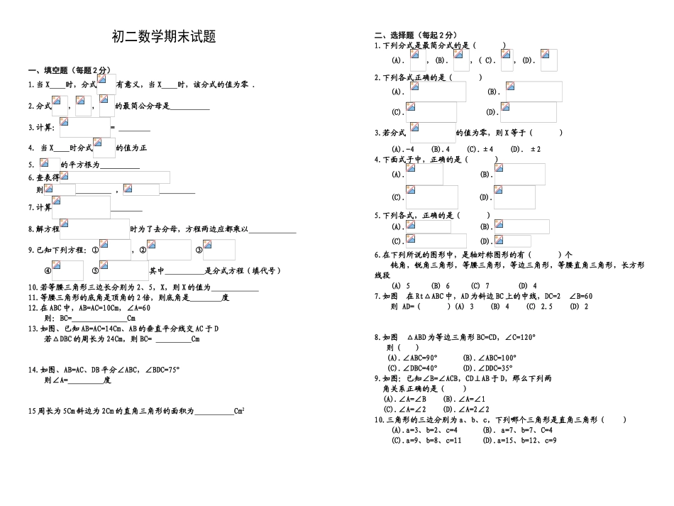 初二数学期末试题991231_第1页
