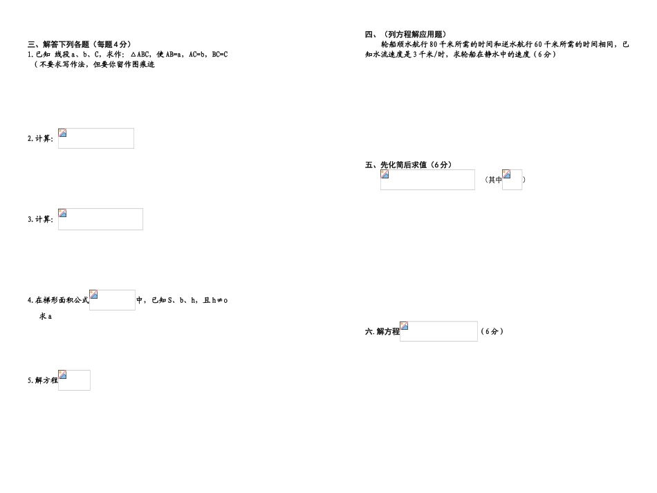 初二数学期末试题991231_第2页