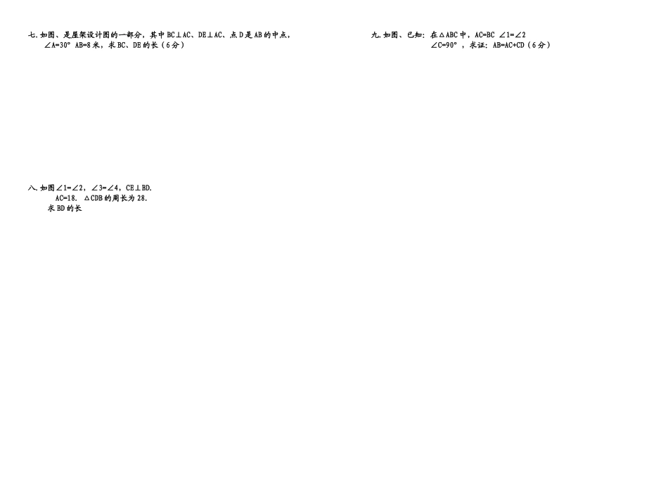 初二数学期末试题991231_第3页