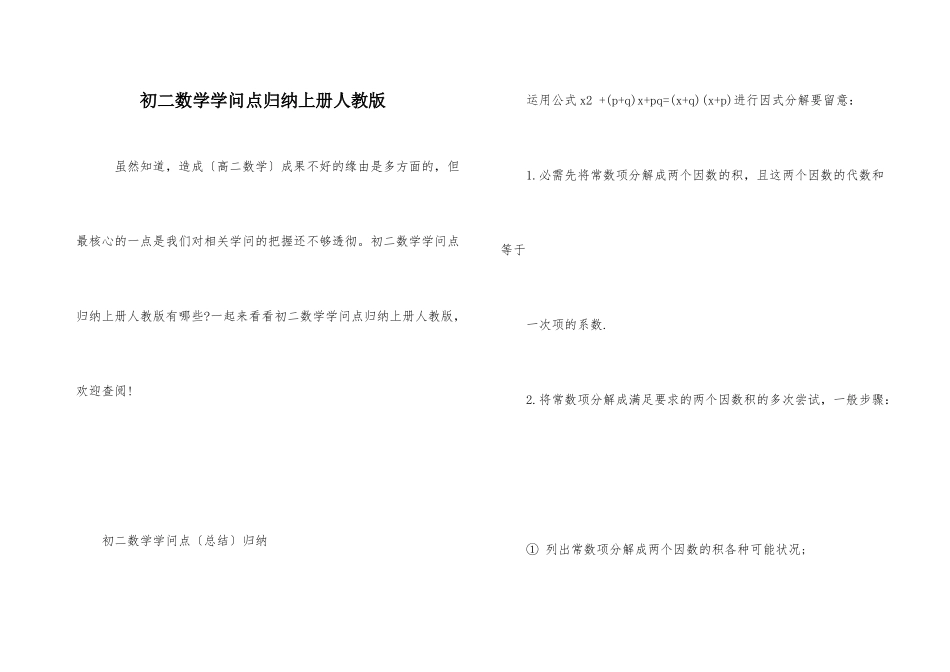 初二数学知识点归纳上册人教版_第1页