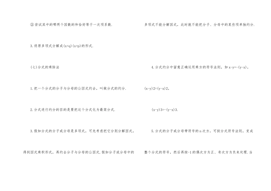 初二数学知识点归纳上册人教版_第2页