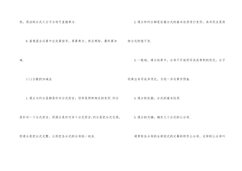 初二数学知识点归纳上册人教版_第3页