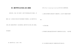 初二数学知识点归纳上册人教版
