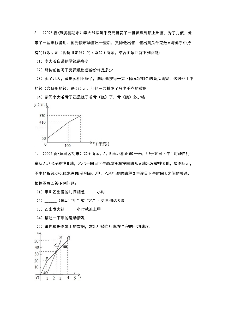 初二数学用图像表示变量间的关系解答题训练_第2页
