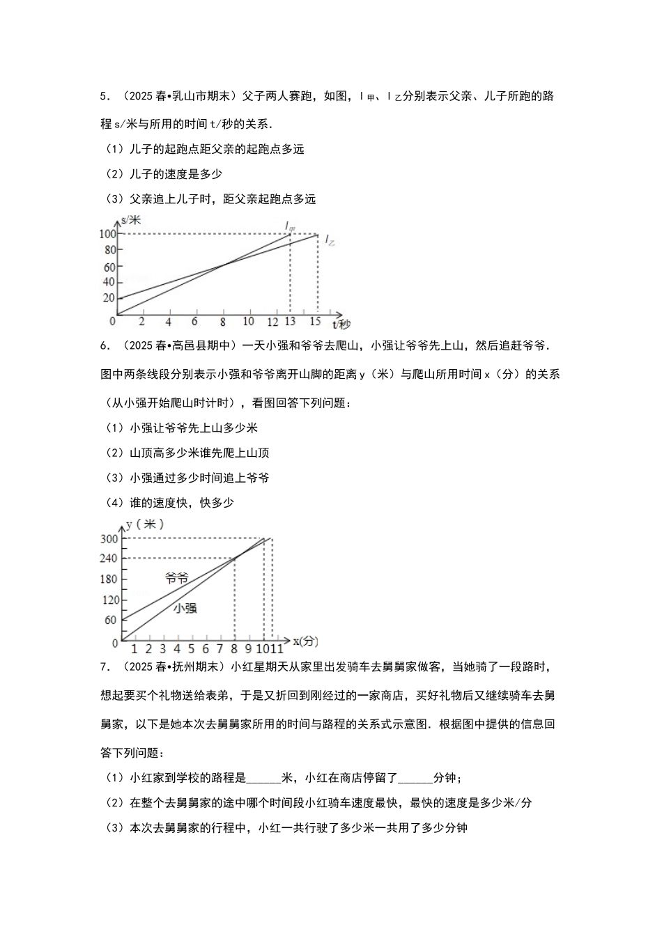 初二数学用图像表示变量间的关系解答题训练_第3页