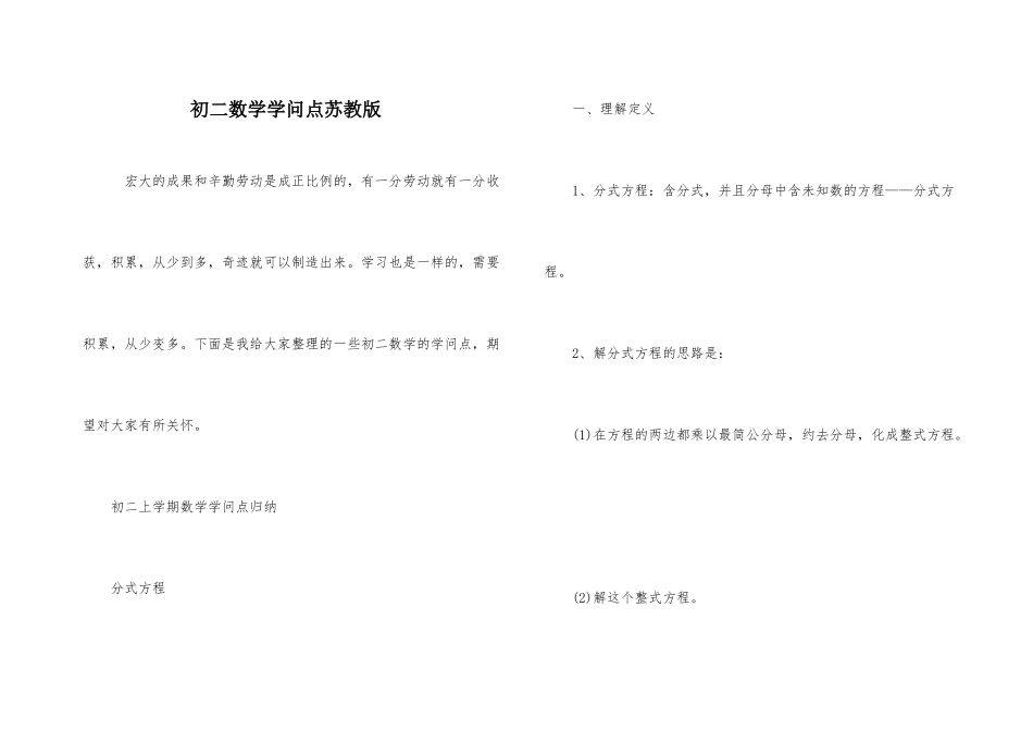 初二数学知识点苏教版_第1页