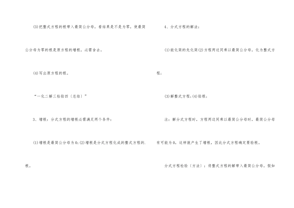 初二数学知识点苏教版_第2页