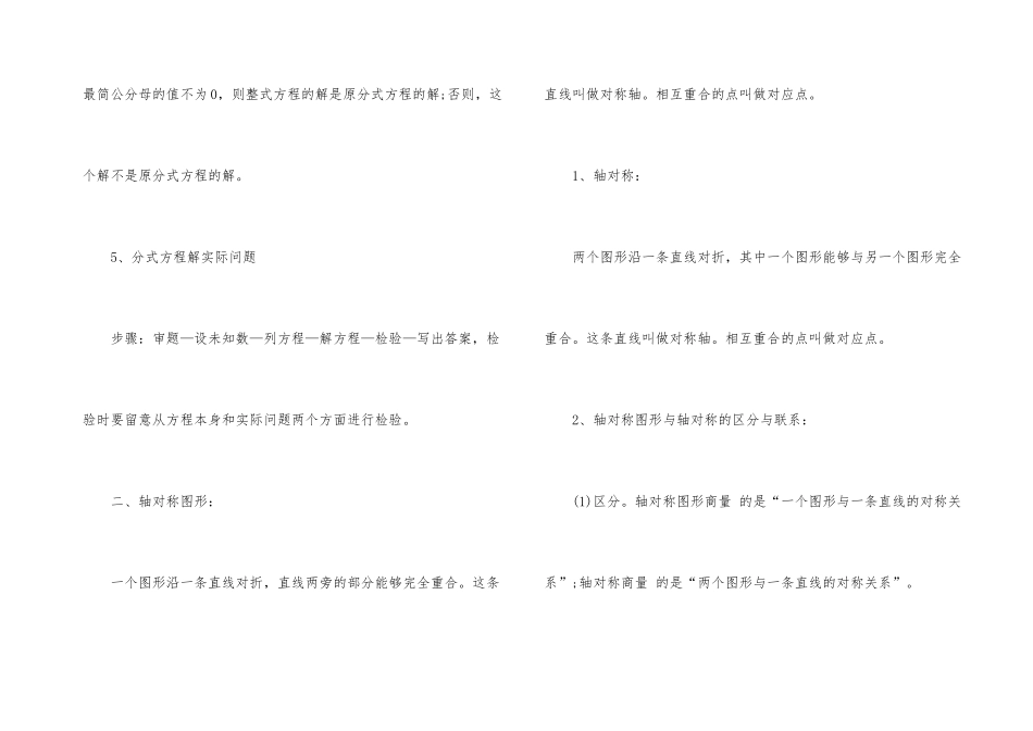 初二数学知识点苏教版_第3页