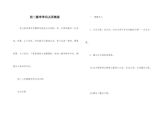 初二数学知识点苏教版