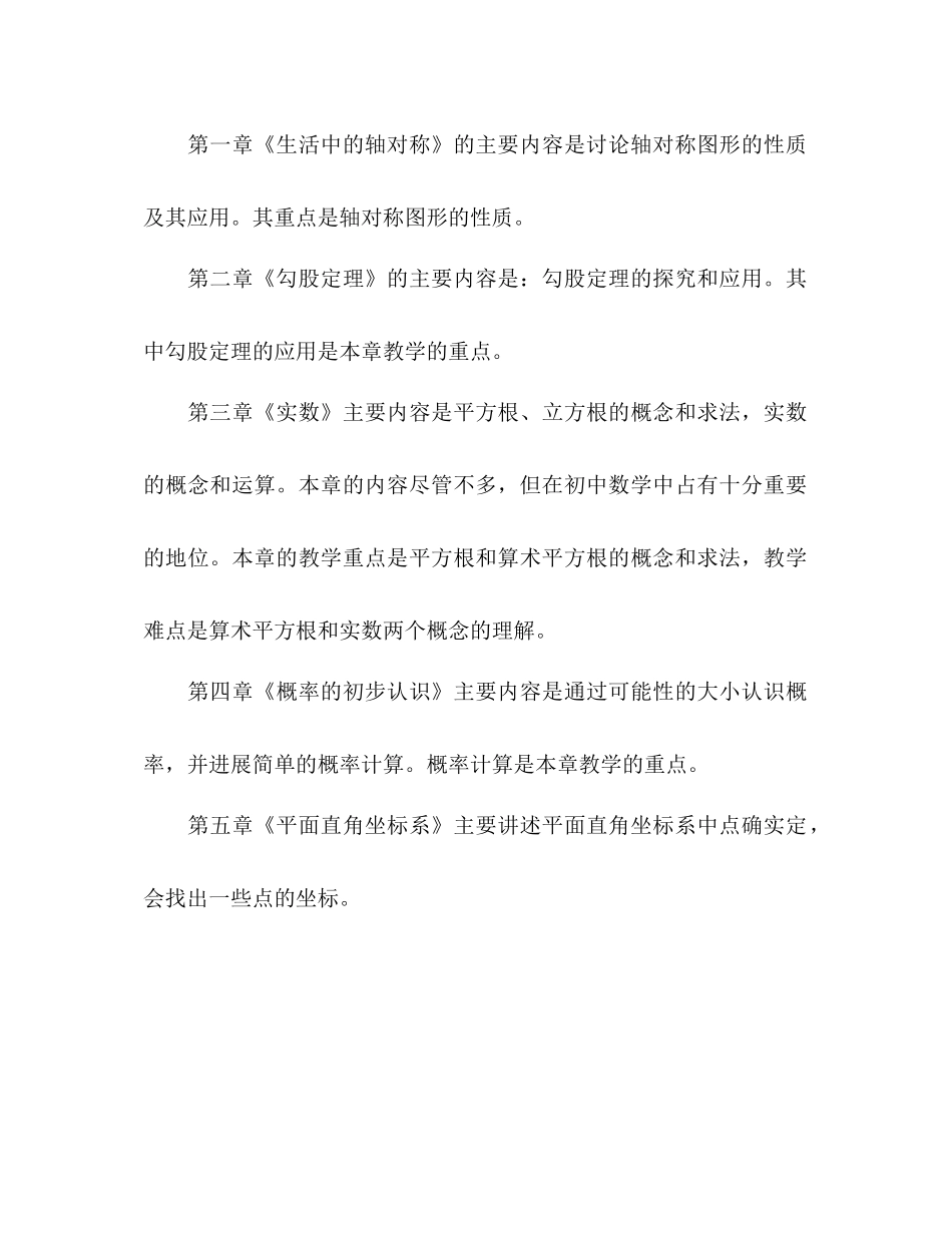 初二数学教师工作参考计划_第2页