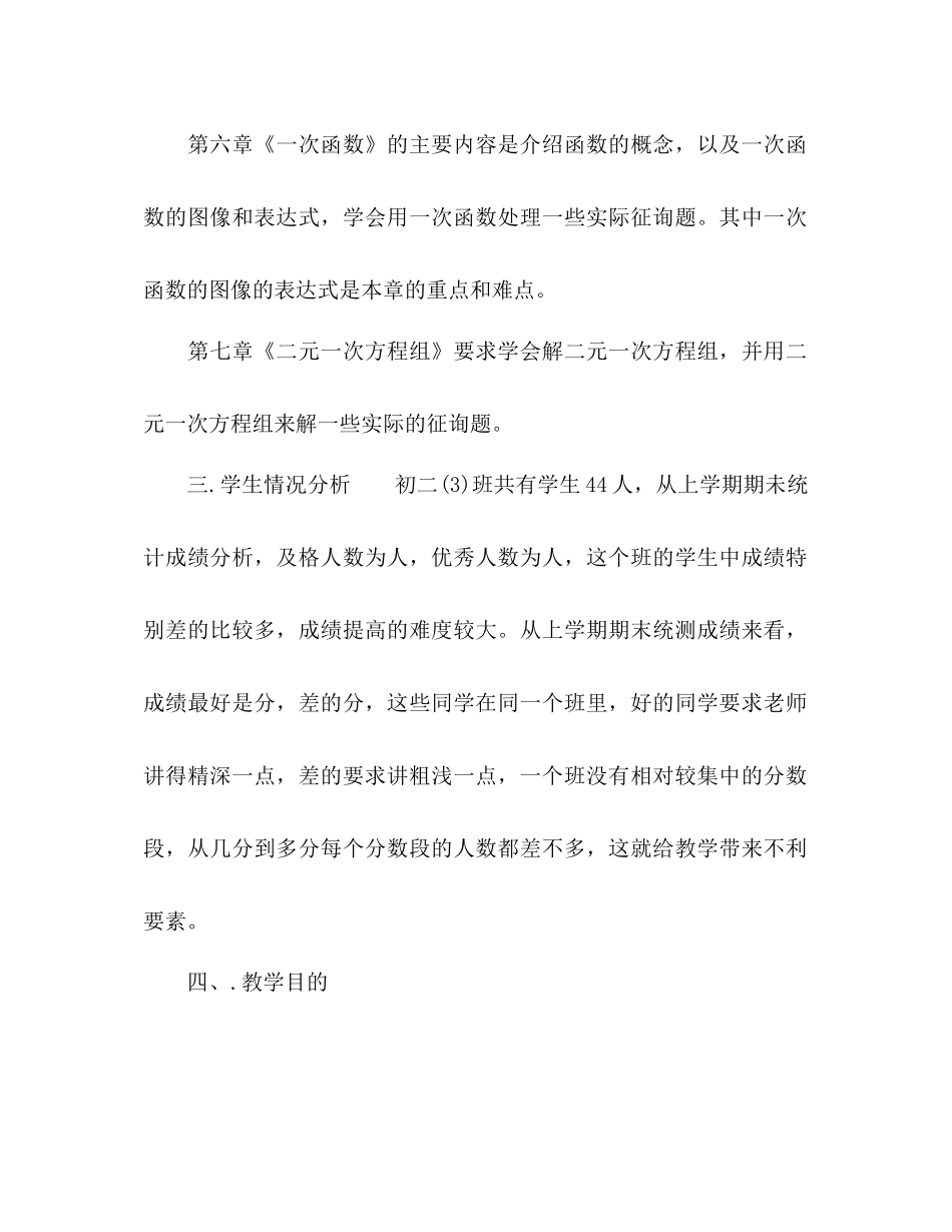 初二数学教师工作参考计划_第3页