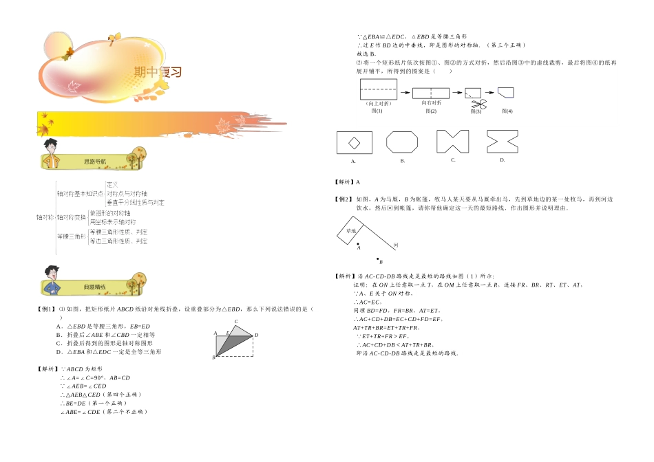 初二数学秋季讲义-第7讲.期中复习-教师版_第1页