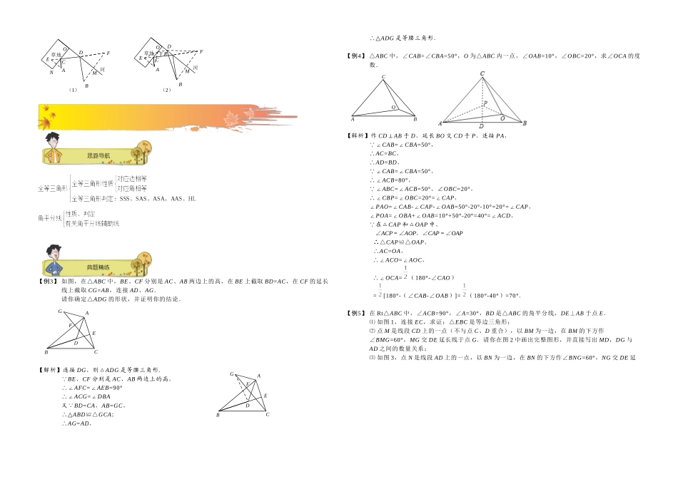 初二数学秋季讲义-第7讲.期中复习-教师版_第2页