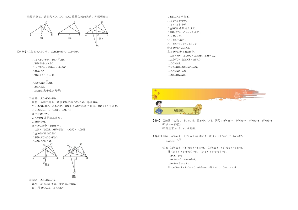初二数学秋季讲义-第7讲.期中复习-教师版_第3页