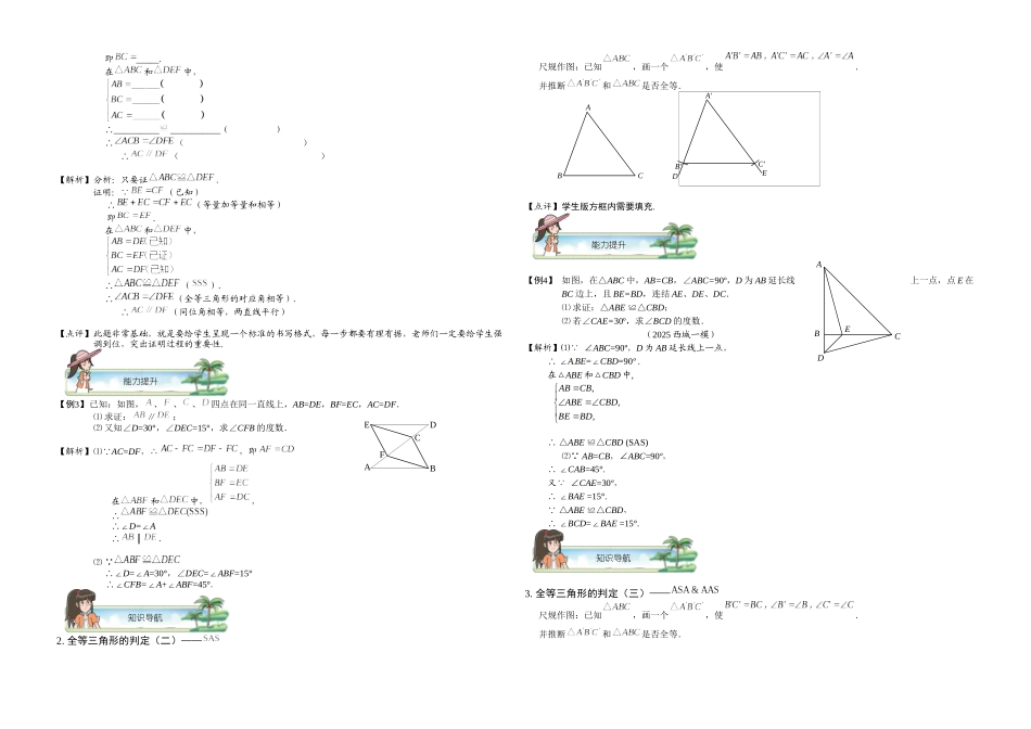初二数学秋暑假讲义-第1讲.全等三角形的认识-教师版_第3页