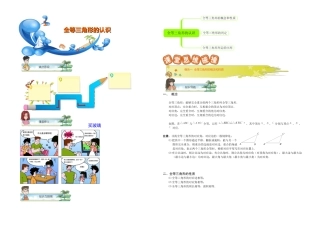 初二数学秋暑假讲义-第1讲.全等三角形的认识-教师版