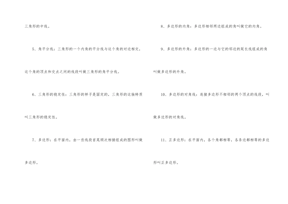 初二数学期末知识点_第2页