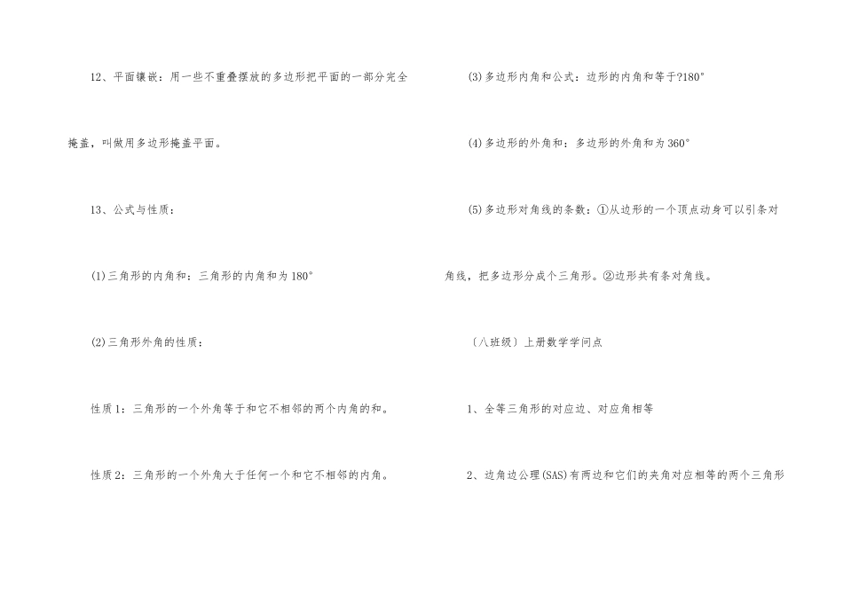初二数学期末知识点_第3页