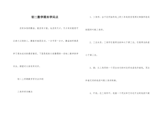 初二数学期末知识点