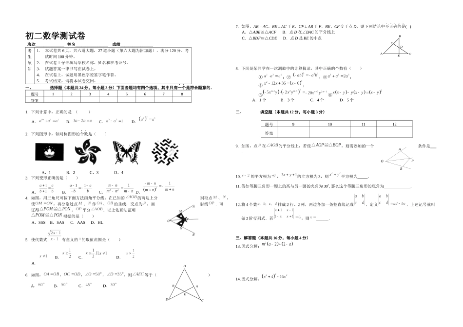 初二数学秋暑假讲义-第10讲.综合测试-教师版_第1页