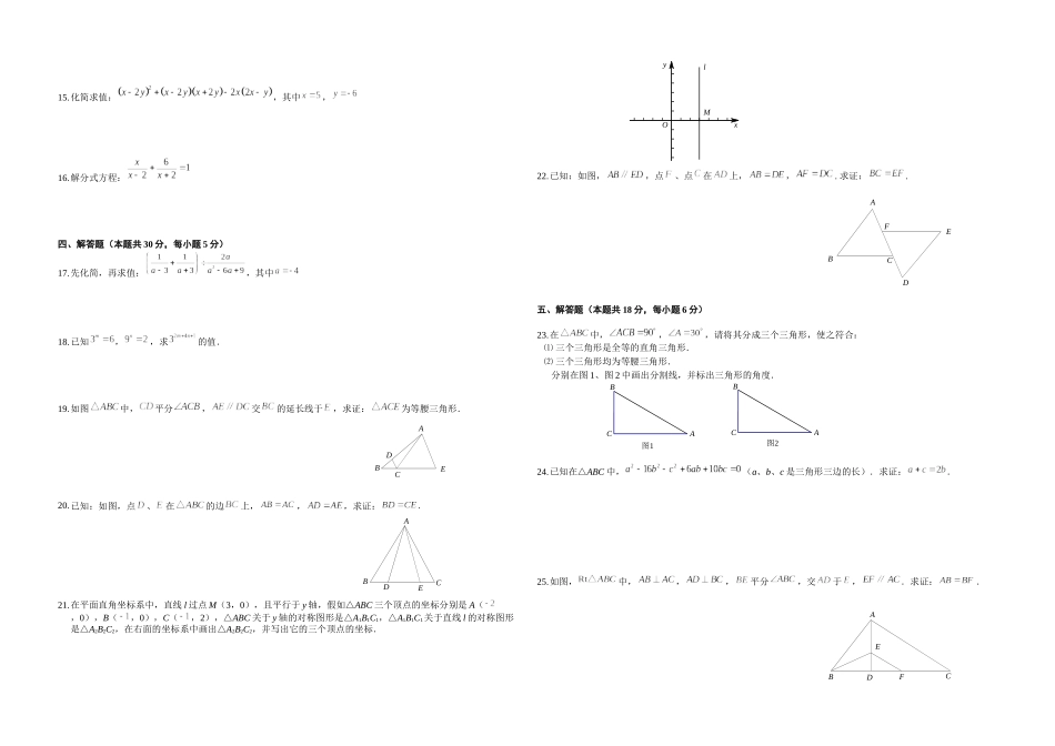 初二数学秋暑假讲义-第10讲.综合测试-教师版_第2页
