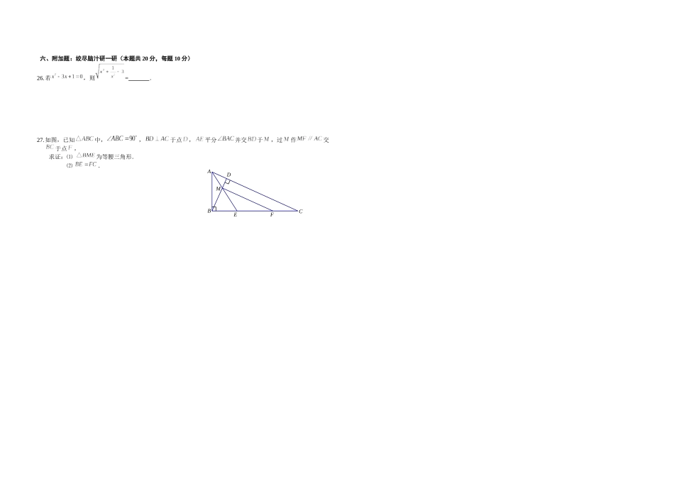 初二数学秋暑假讲义-第10讲.综合测试-教师版_第3页