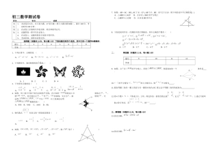 初二数学秋暑假讲义-第10讲.综合测试-教师版