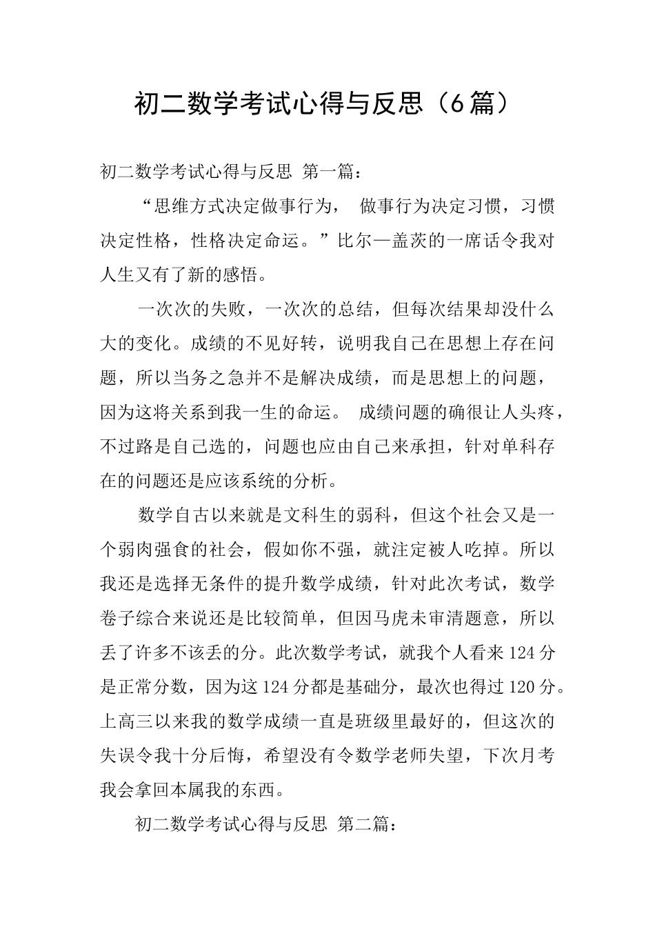 初二数学考试心得与反思_第1页
