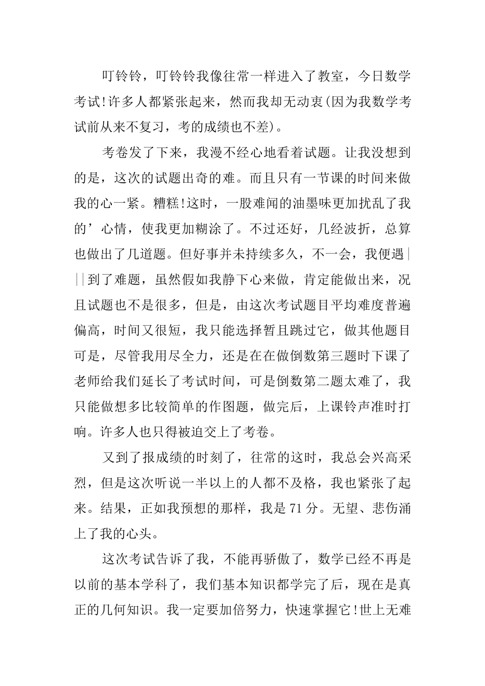 初二数学考试心得与反思_第2页