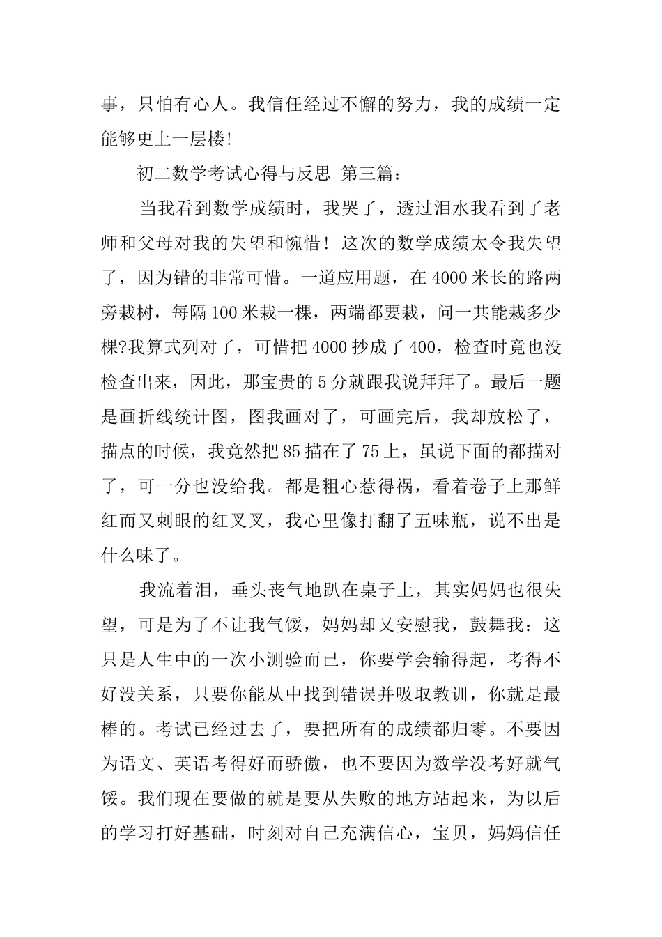 初二数学考试心得与反思_第3页
