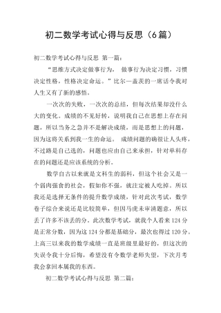 初二数学考试心得与反思