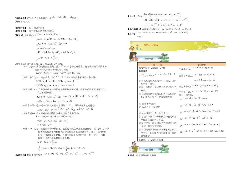 初二数学秋暑假讲义-第6讲.因式分解的概念和基本方法-教师版_第3页