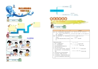 初二数学秋暑假讲义-第6讲.因式分解的概念和基本方法-教师版