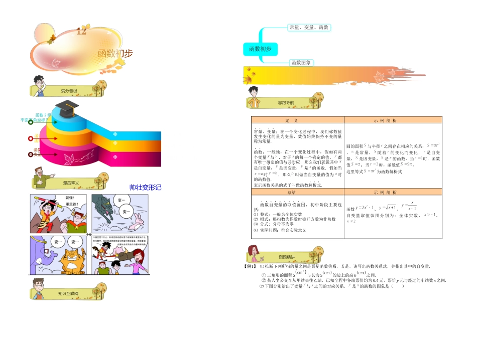 初二数学秋季讲义-第12讲.函数初步-教师版_第1页