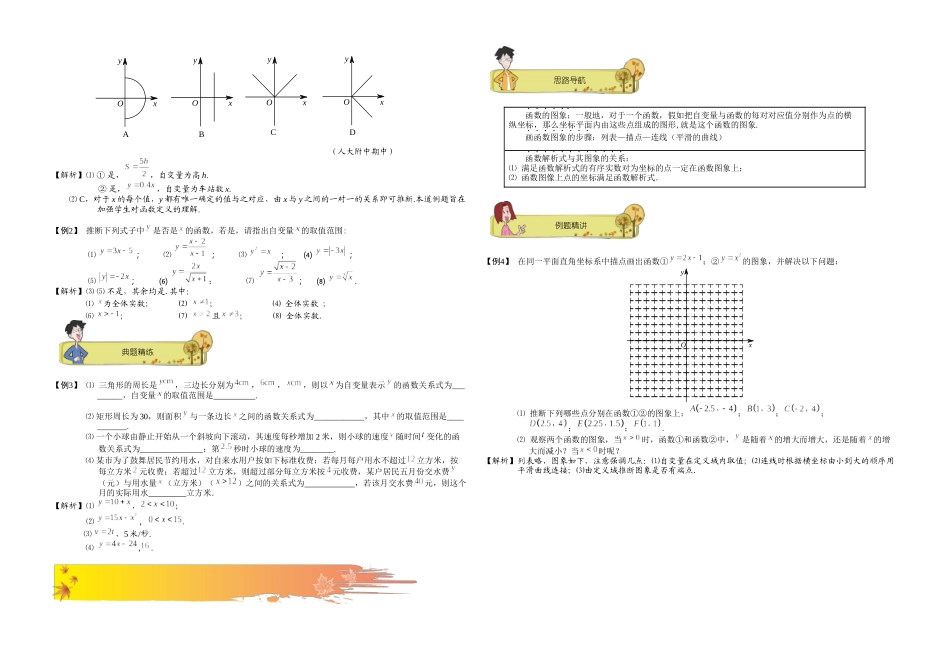 初二数学秋季讲义-第12讲.函数初步-教师版_第2页