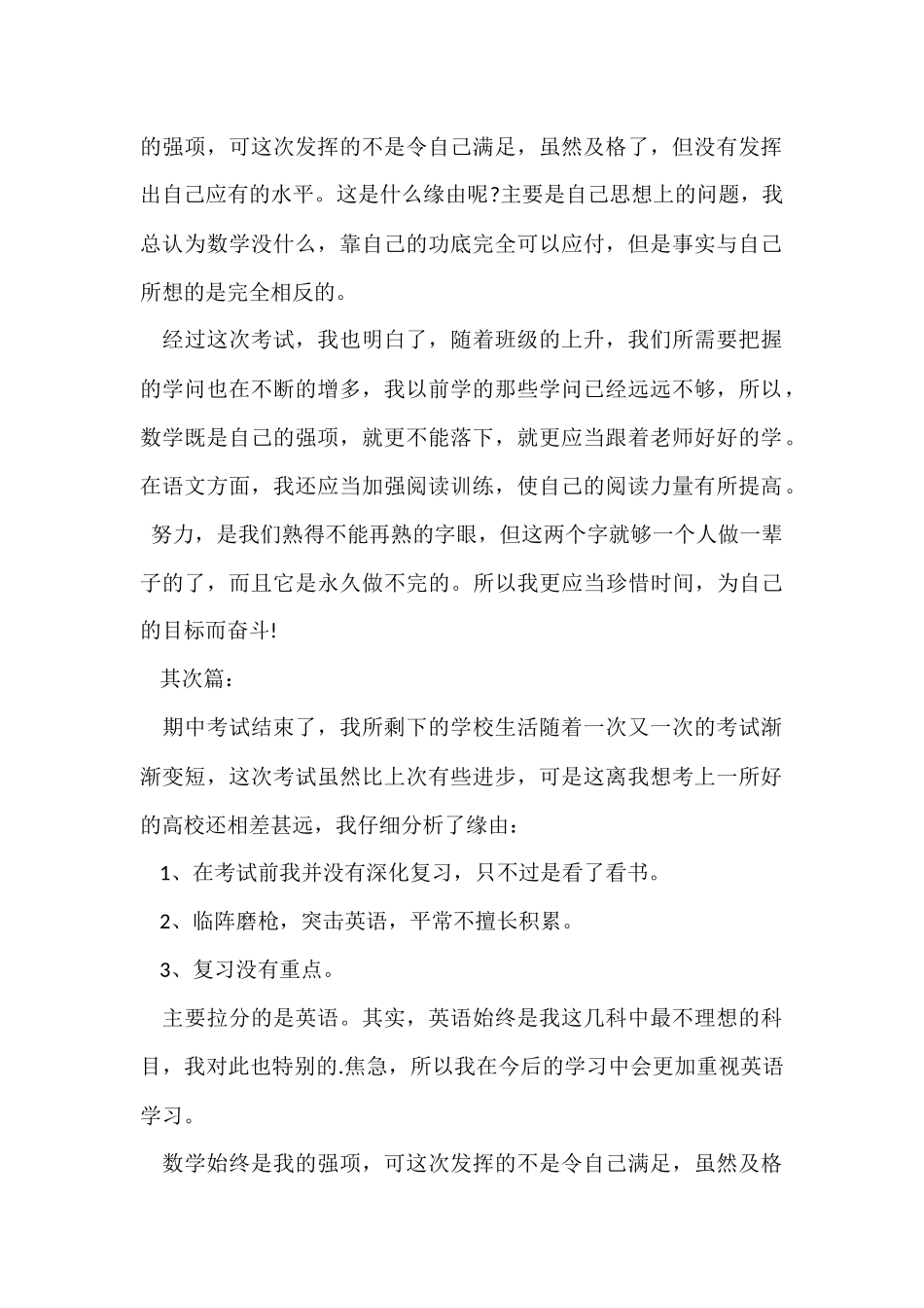 初二期中考试总结_第2页
