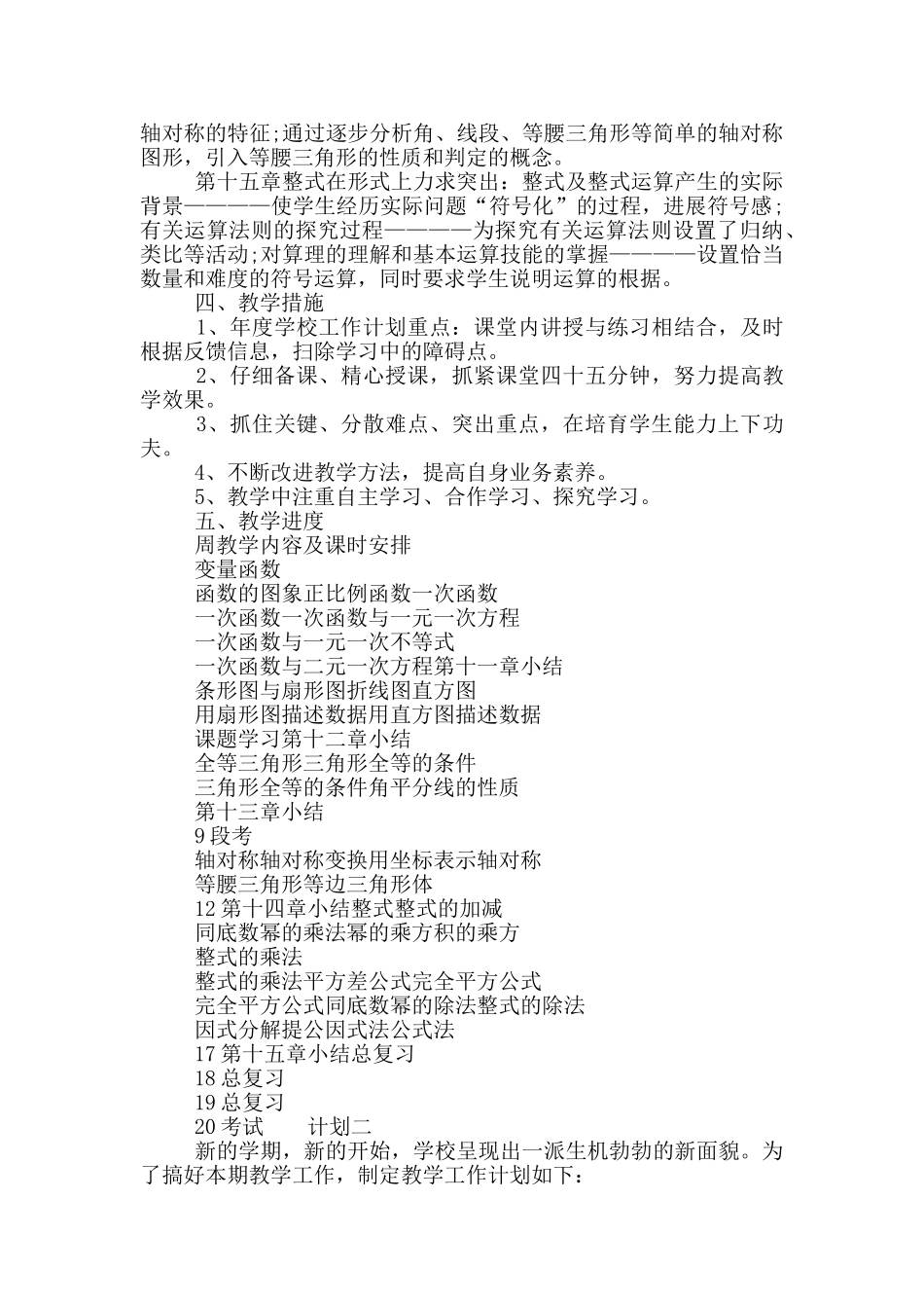 初二新学期数学课程计划_第2页