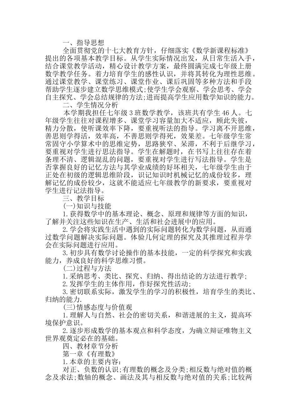 初二新学期数学课程计划_第3页