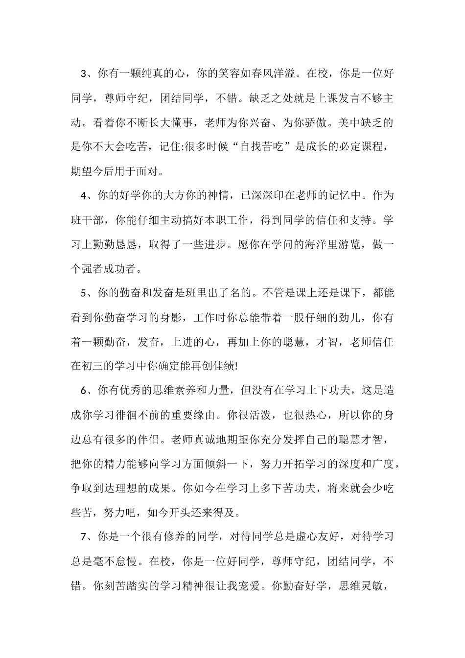 初二期末班主任评语15篇_第2页