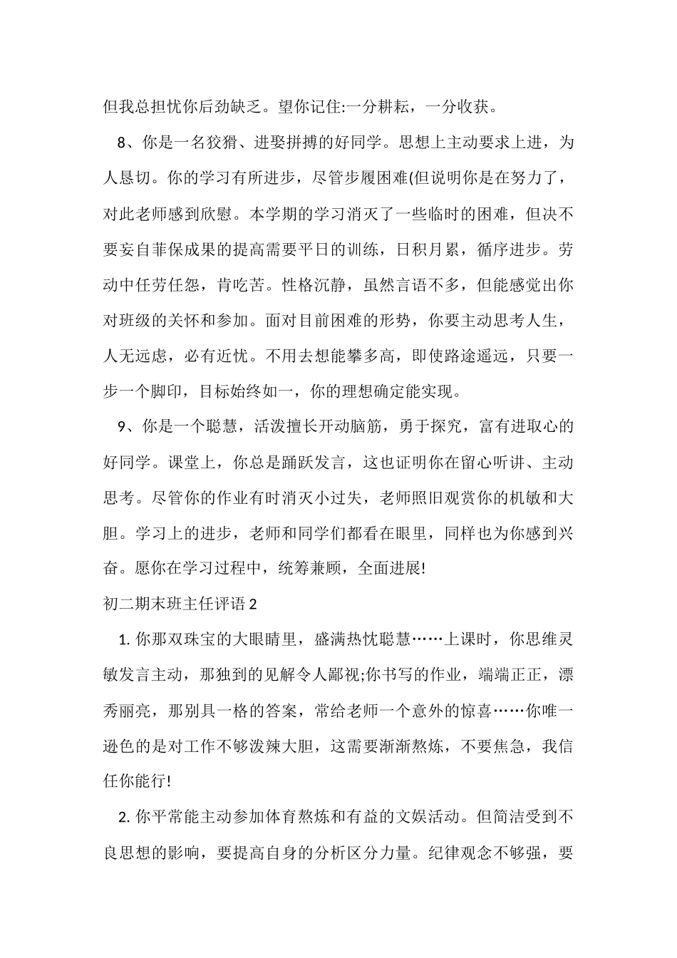 初二期末班主任评语15篇_第3页