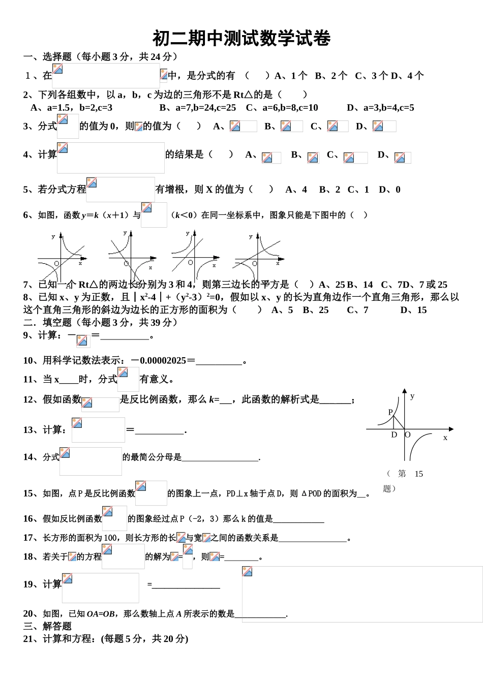 初二期中测试数学试卷_第1页