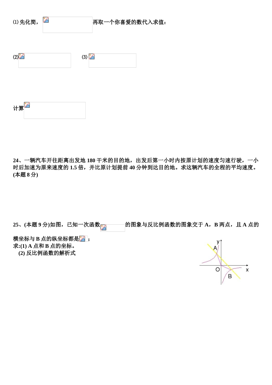 初二期中测试数学试卷_第2页