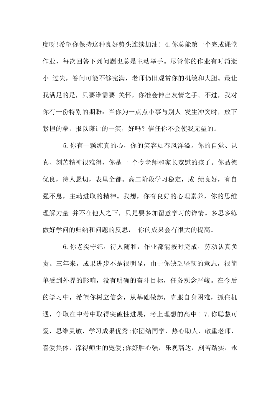 初二期末中等生评语_第2页